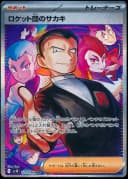 Team Rocket's Giovanni
