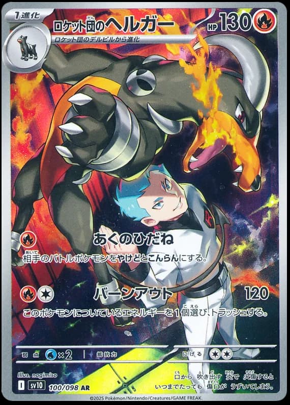 Team Rocket's Houndoom #100