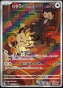Team Rocket's Meowth