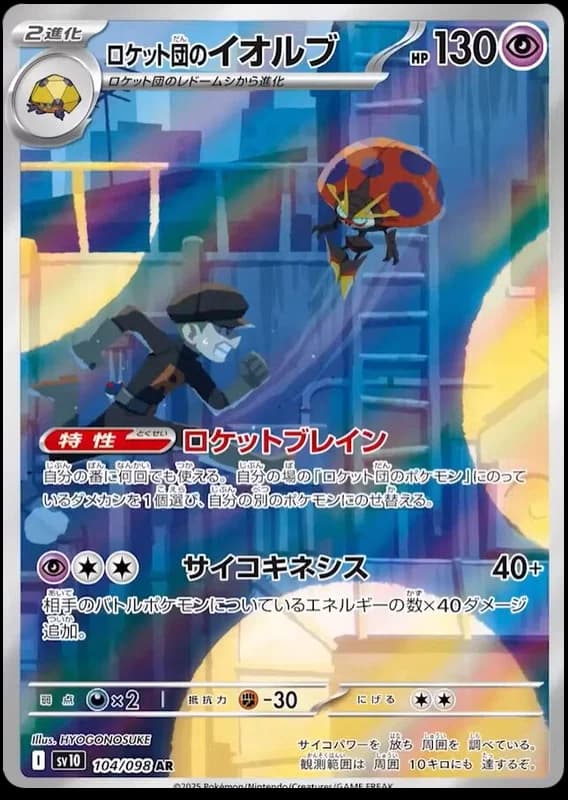 Team Rocket's Orbeetle #104