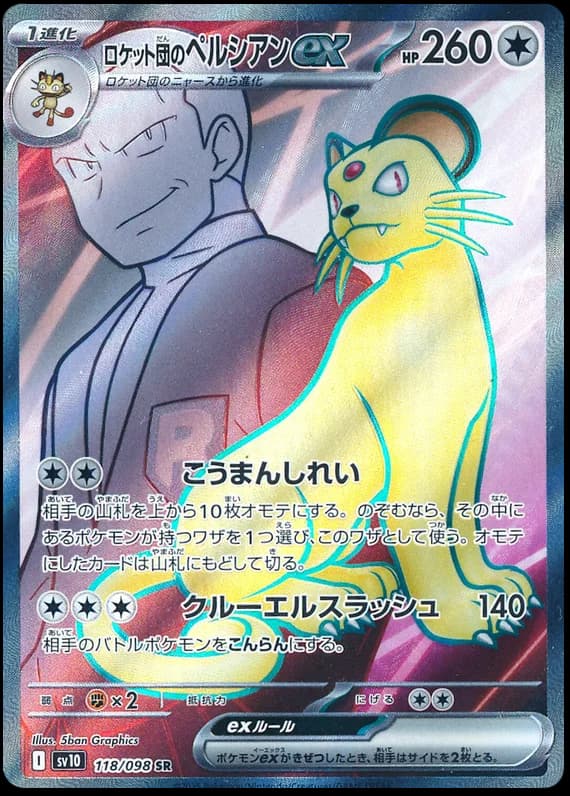 Team Rocket's Persian ex #118