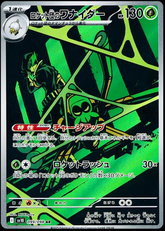 Team Rocket's Spidops #99