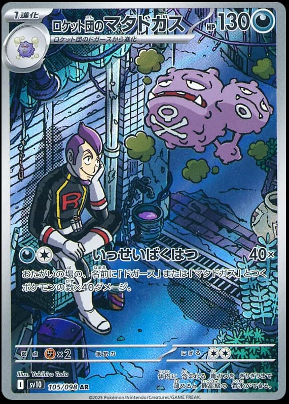 Team Rocket's Weezing #105