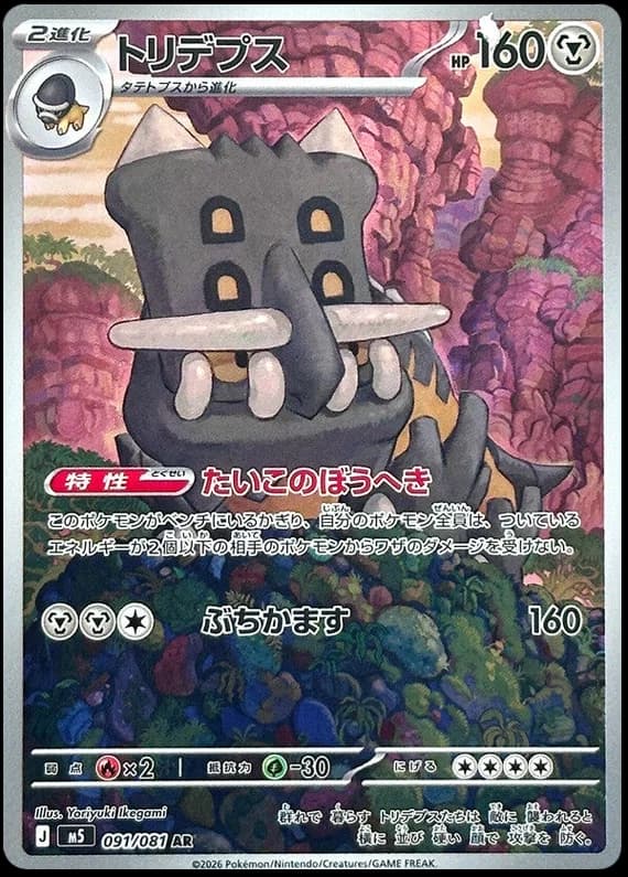 Bastiodon #91