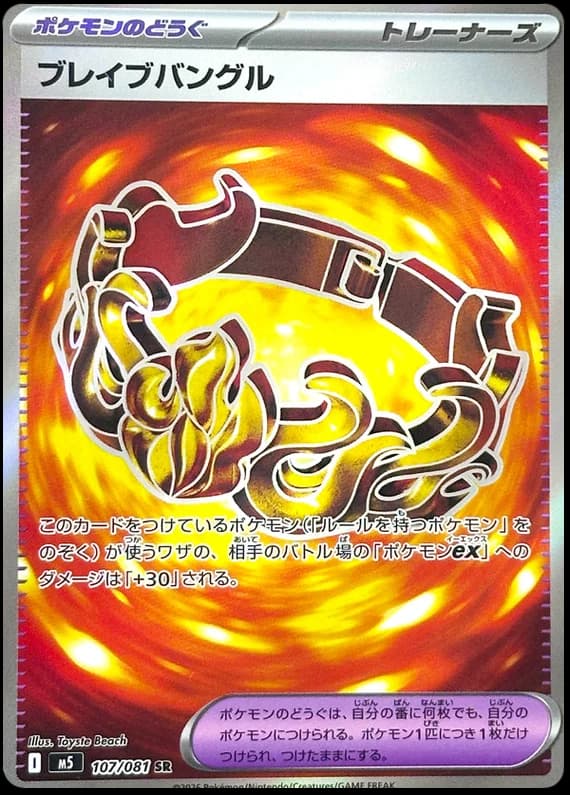 Brave Bangle #107