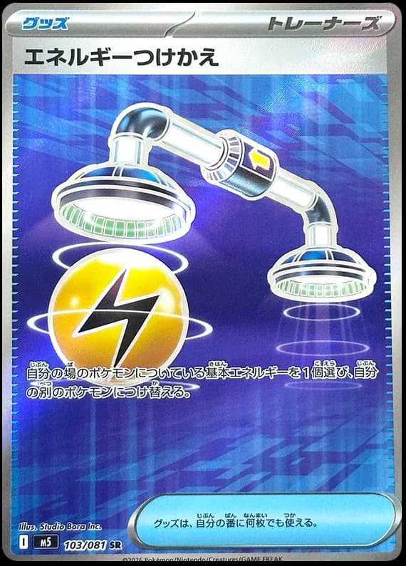Energy Switch #103