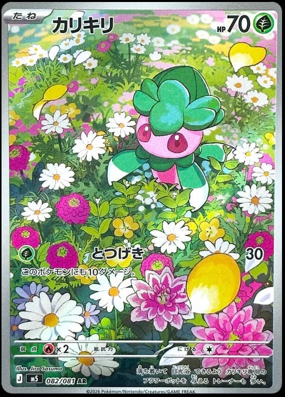 Fomantis #82