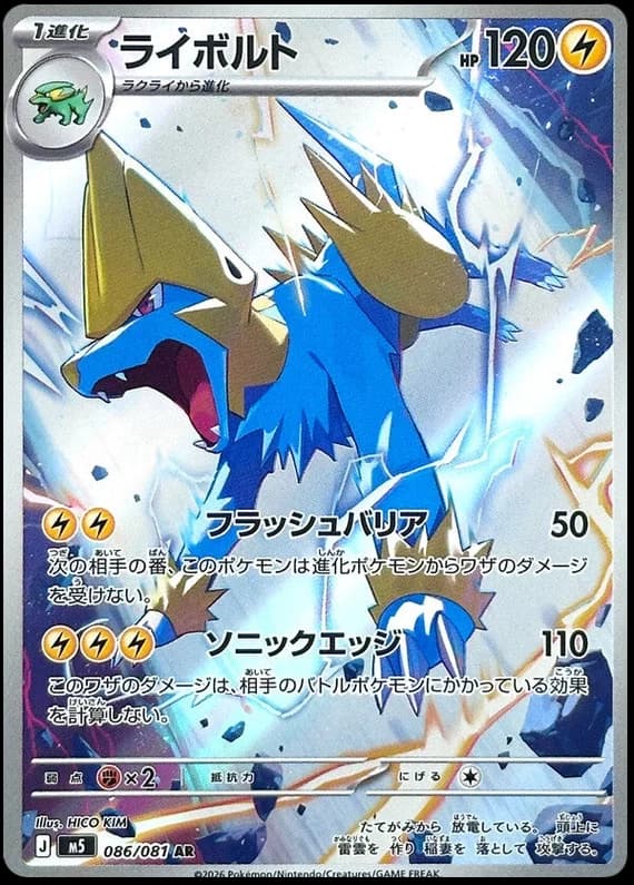 Manectric #86