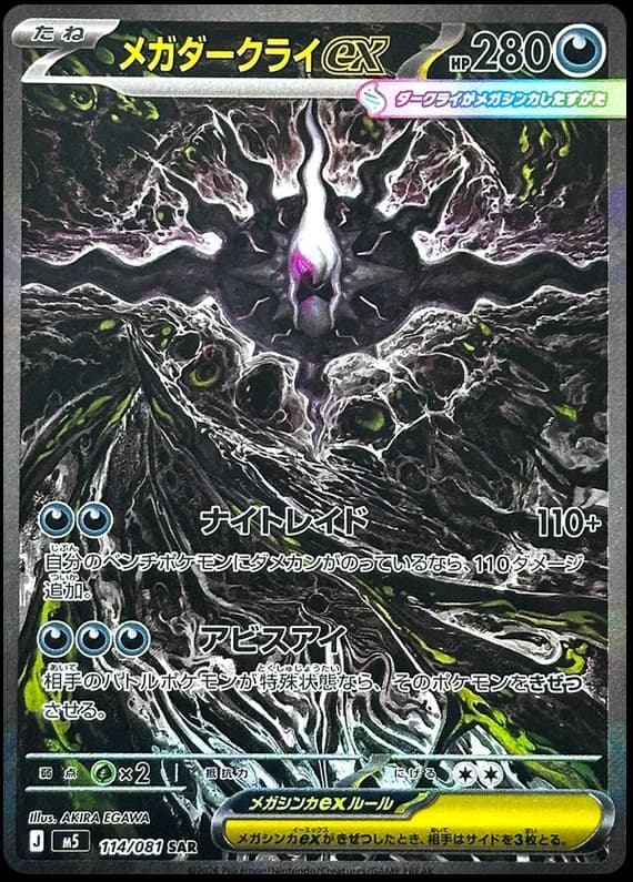 ポケモン　MEGA アビスアイ　③ アズマオウ — $1.49 · アビスアイ #13 — GRLD