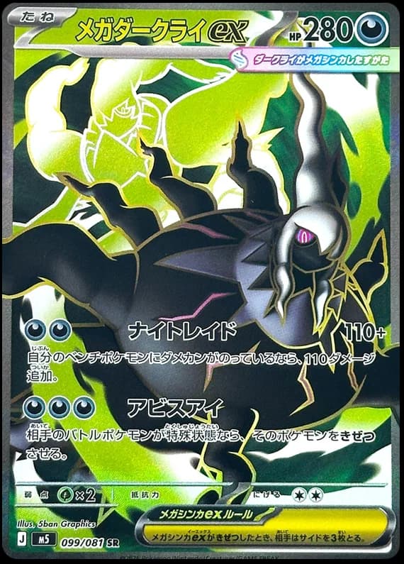 Mega Darkrai ex #99