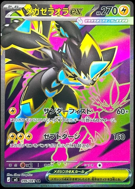 Mega Zeraora ex #96
