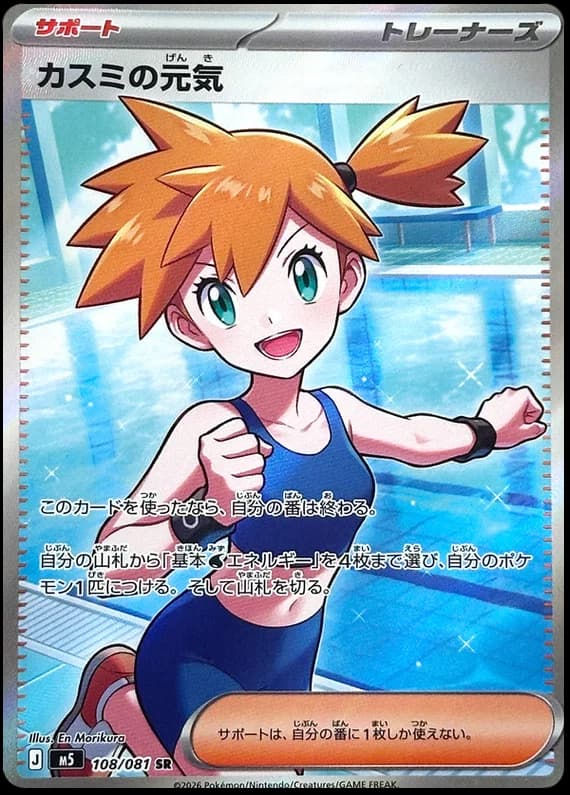 Misty's Spirit #108