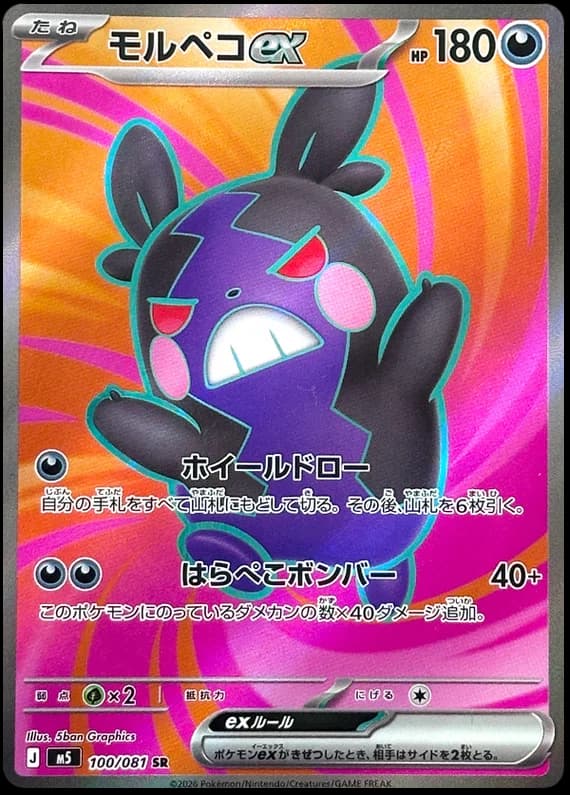 Morpeko ex #100