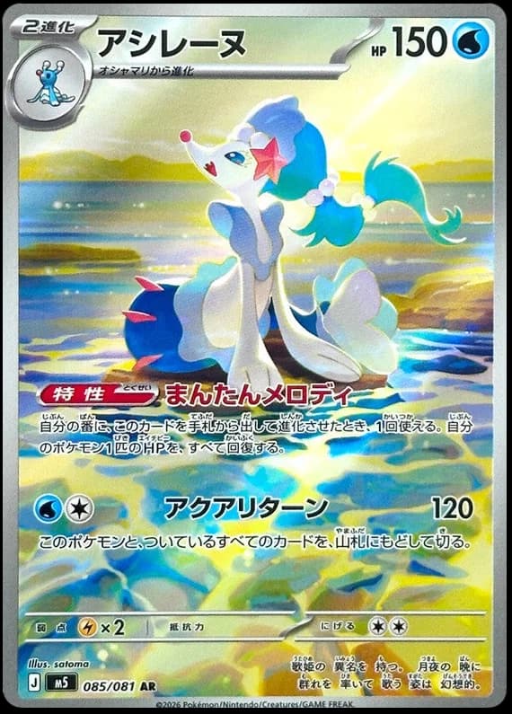 Primarina #85