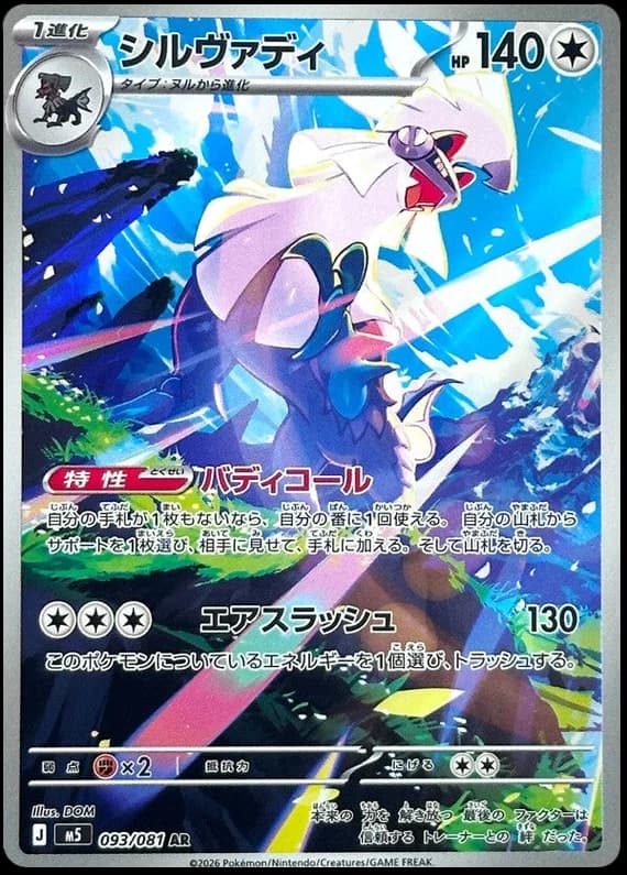 Silvally #93