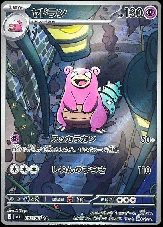Slowbro #87