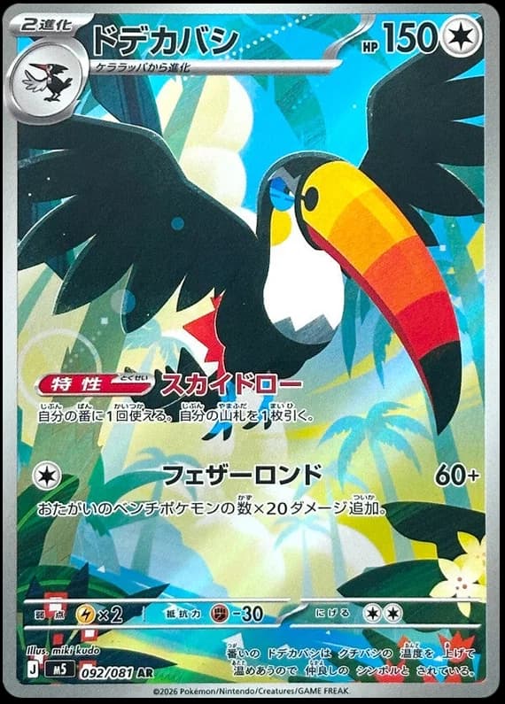 Toucannon #92