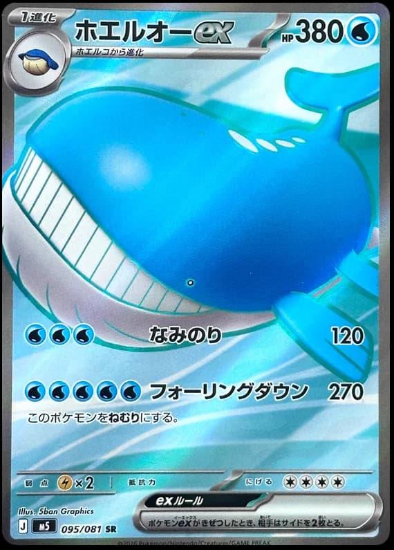 Wailord ex #95