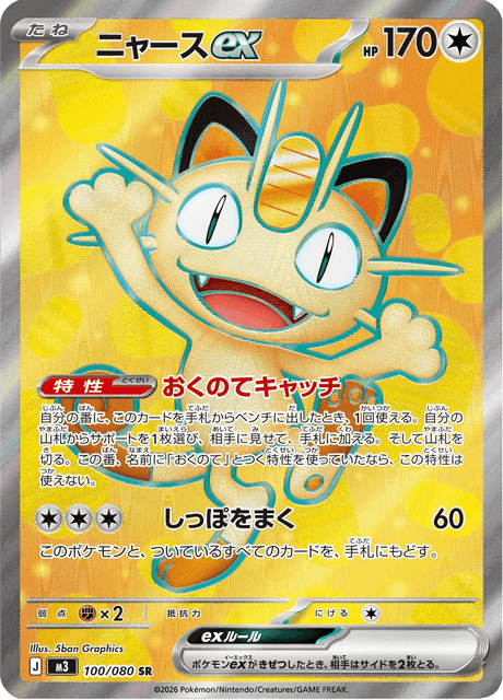メガスターミーex — $23.13 · ムニキスゼロ #111 — GRLD
