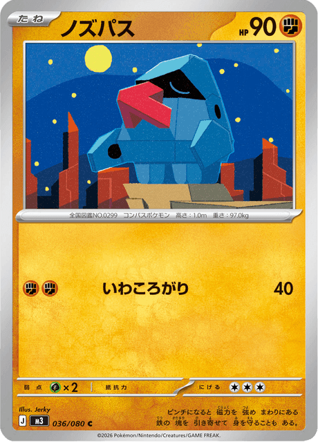 ノズパス #36