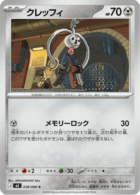 クレッフィ #58