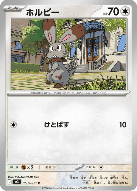 ホルビー #63