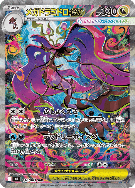 メガドラミドロex — $1.50 · ニンジャスピナー #63 — GRLD