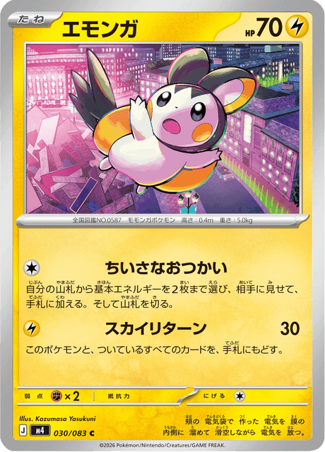 エモンガ — $9.92 · ブラックボルト #116 — GRLD