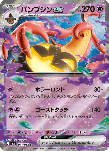 ポケモンカード ニンジャスピンナ パンプジンex 他セット パンプジンex — $1.52 · ニンジャスピナー #41 — GRLD