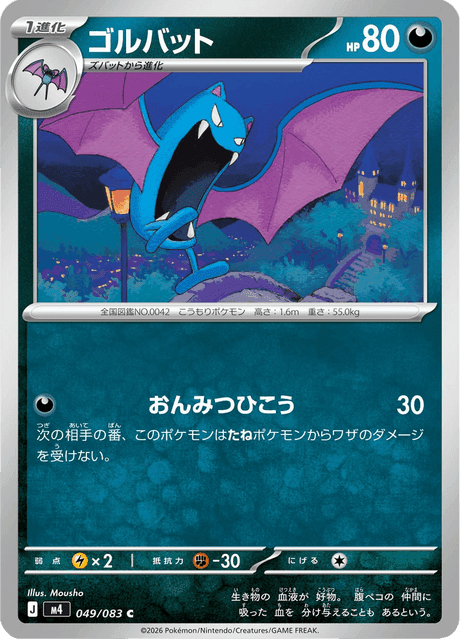 ゴルバット — $1.49 · ニンジャスピナー #49 — GRLD