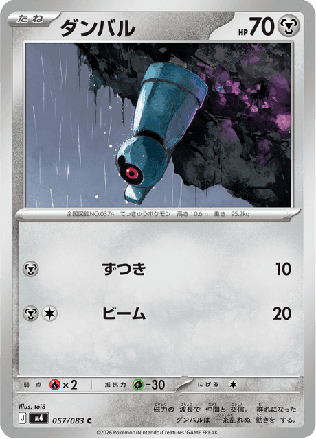 ダンバル #57