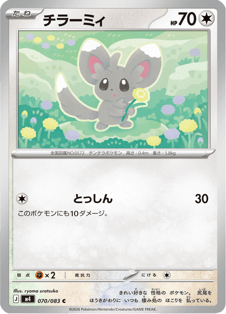 チラーミィ #70