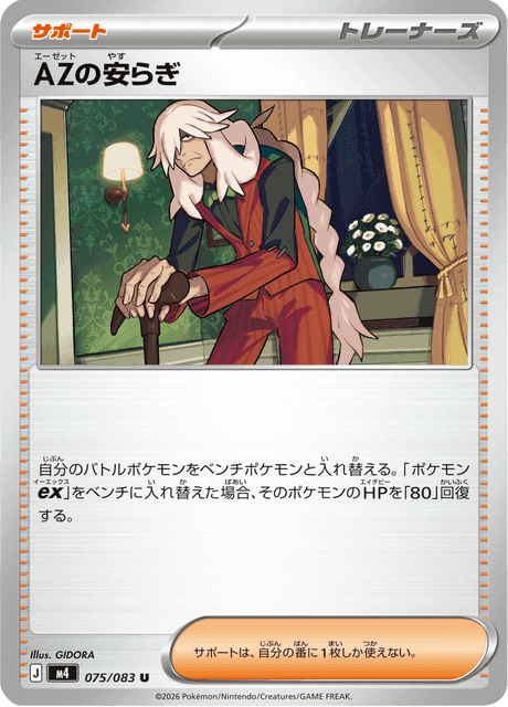AZの安らぎ #75