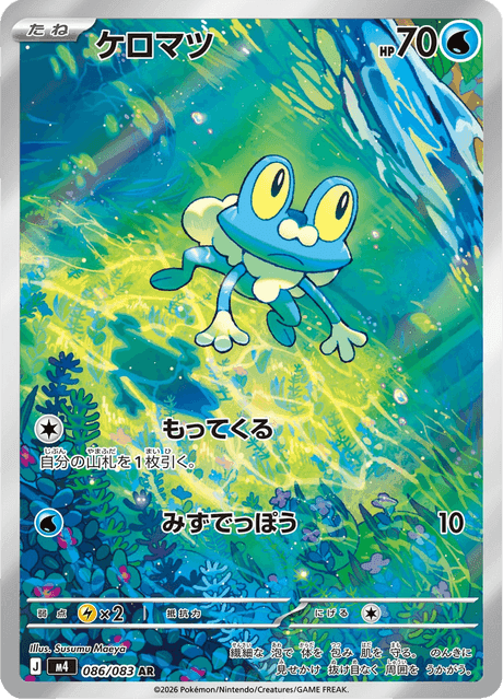 ケロマツ — $3.65 · 伝説キラコレクション #6 — GRLD