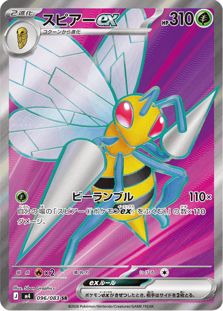 PSA10 スピアーex SR ニンジャスピナー キラ 096/083 PSA10 スピアーex