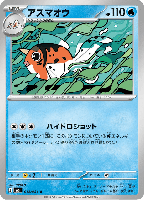 Seaking #13