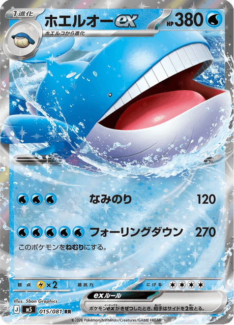 Wailord ex #15