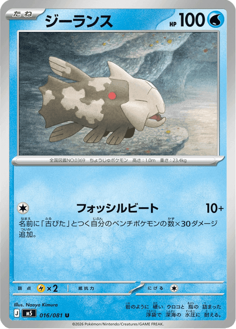Relicanth #16