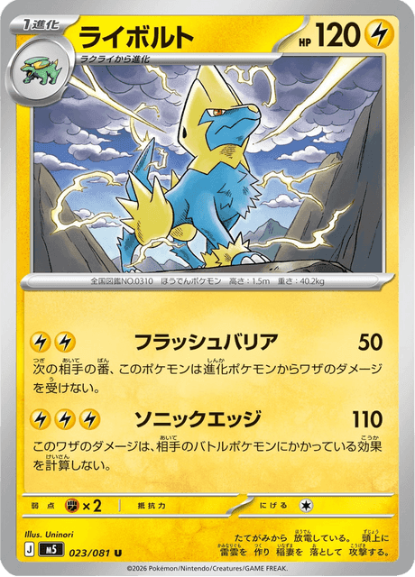 Manectric #23