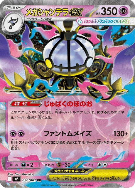 Mega Chandelure ex #36