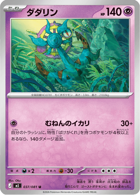 Dhelmise #37