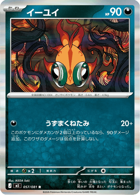 Chi-Yu #57