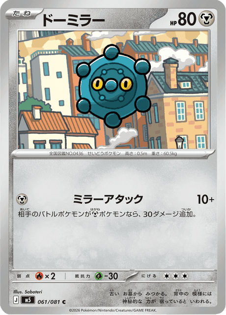 Bronzor #61