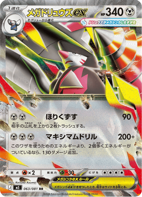 Mega Excadrill ex #63