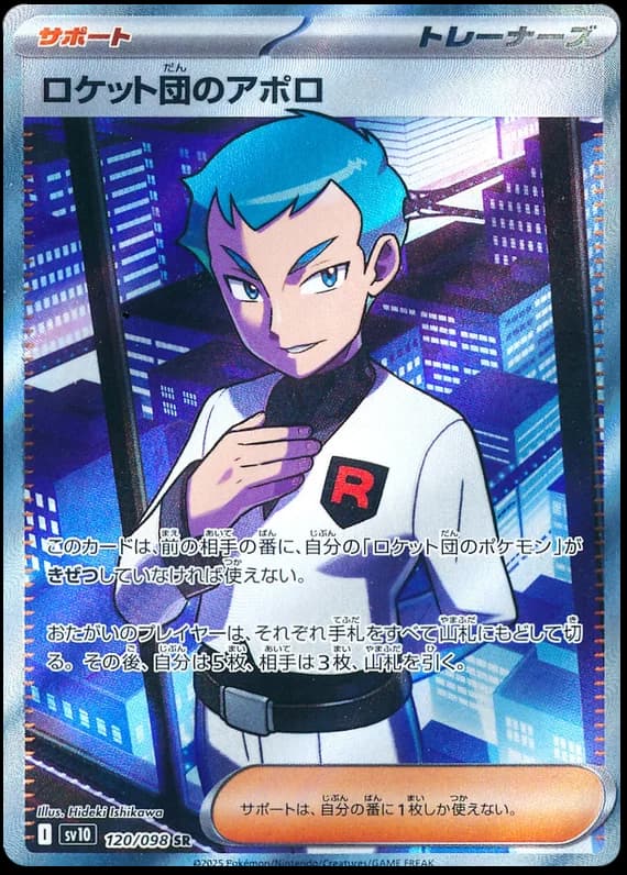 Team Rocket's Archer #120