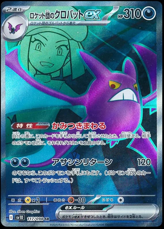 Team Rocket's Crobat ex #117