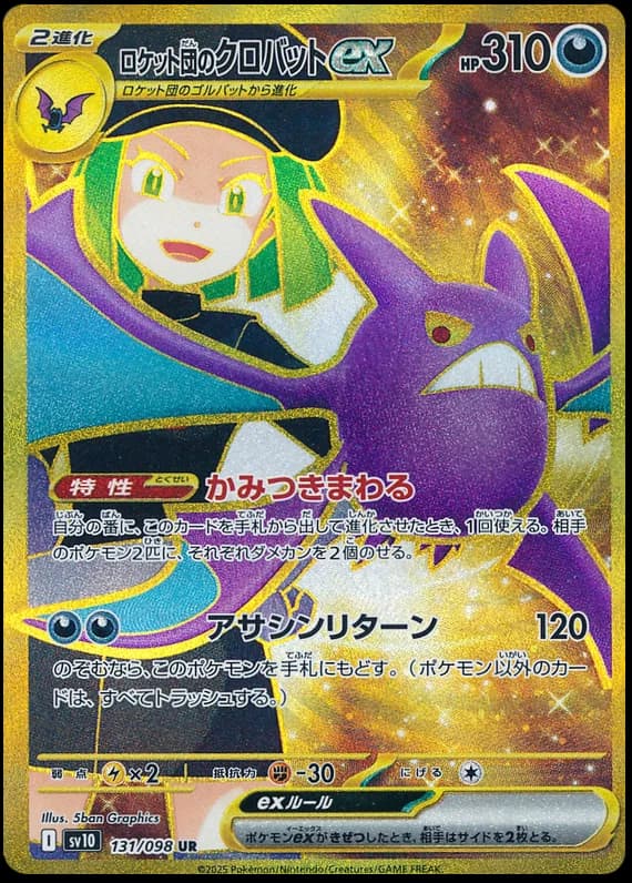 Team Rocket's Crobat ex #131