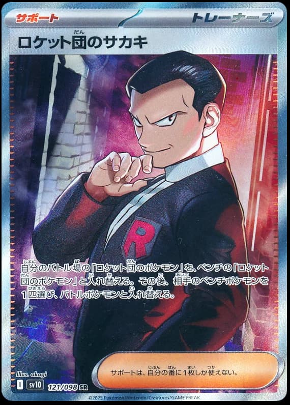Team Rocket's Giovanni #121