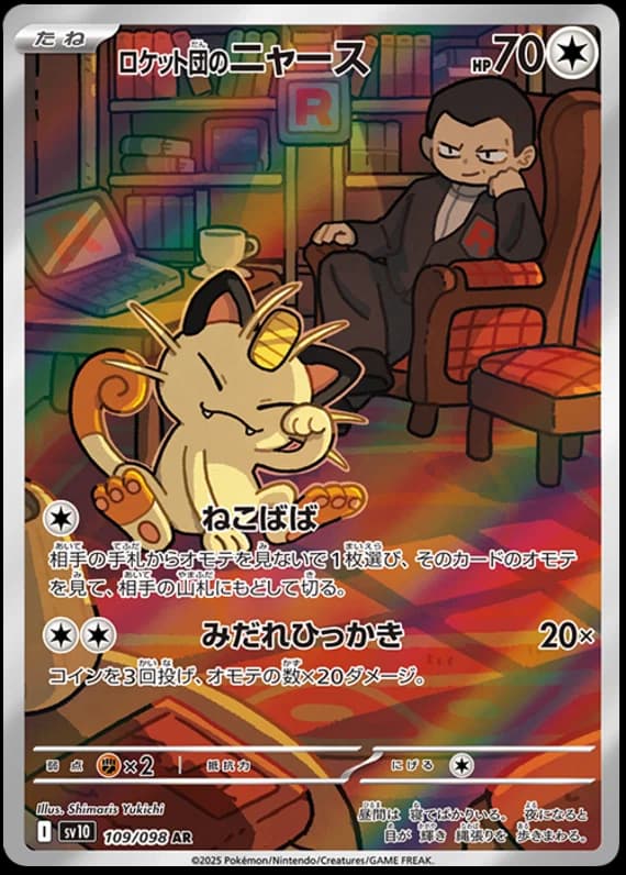 Team Rocket's Meowth #109