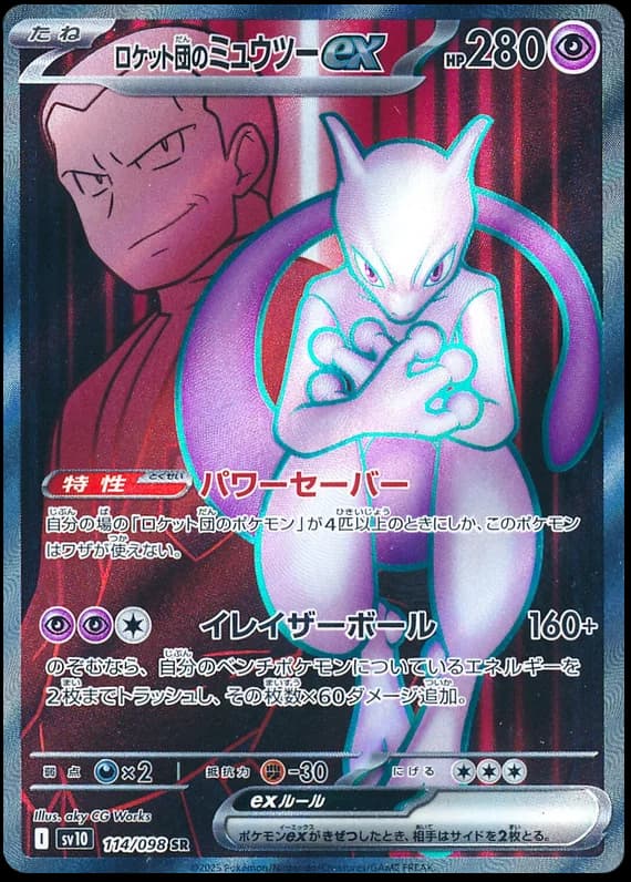 Team Rocket's Mewtwo ex #114